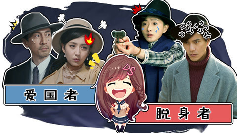 萝莉侃剧 爱国者pk脱身 你pick哪部