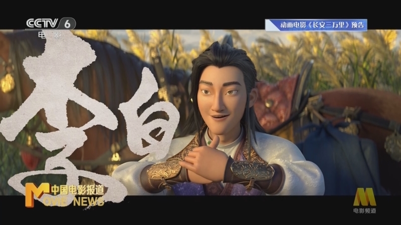 中国电影报道 《电影快讯》 20230705