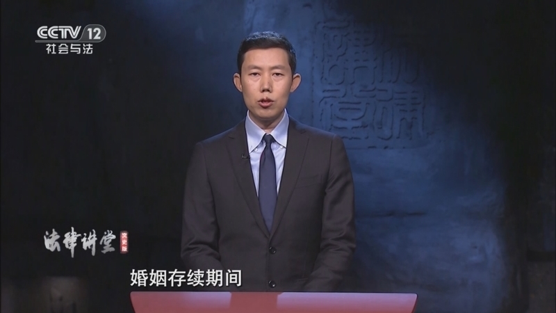 法律讲堂 《法律讲堂(文史版)》 20250730 民法典的家风家教观·如何认定夫妻共同债务