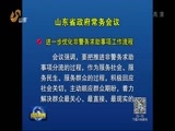 山东新闻联播 《山东新闻联播》 20170720