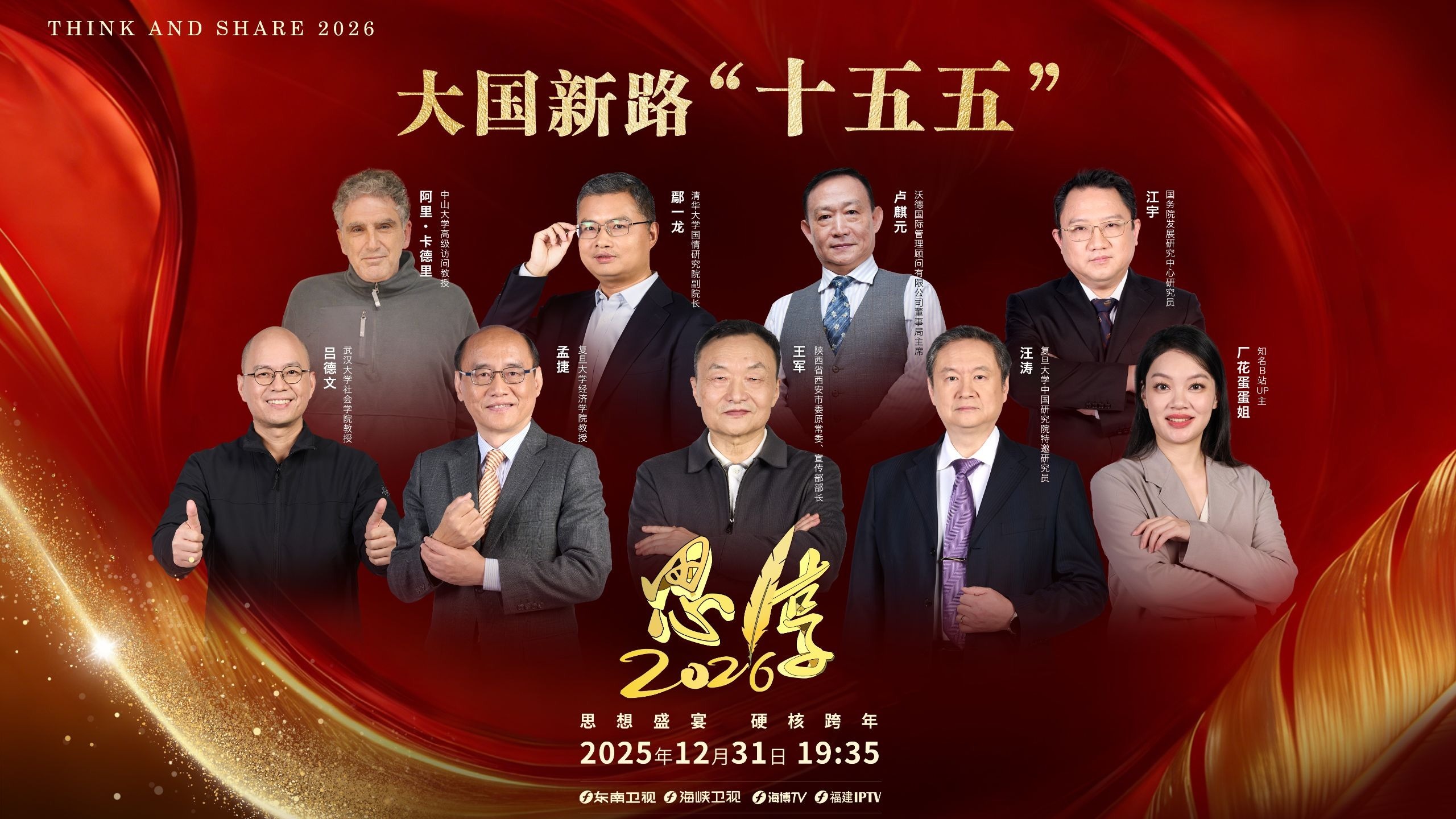 大国新路“十五五”