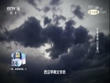 探索发现 《探索发现》 20180401 成都老官山汉墓（下）
