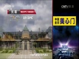 体育新闻 [体育新闻]完整版 20160914