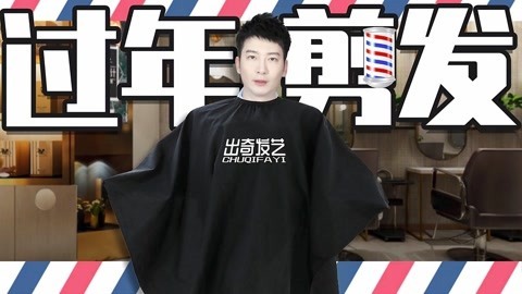 粤知一二 过年前剪头发的3大尴尬，我保证你一定都遇到过！