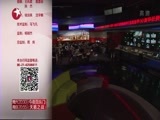 东方新闻 《东方新闻》 20161122