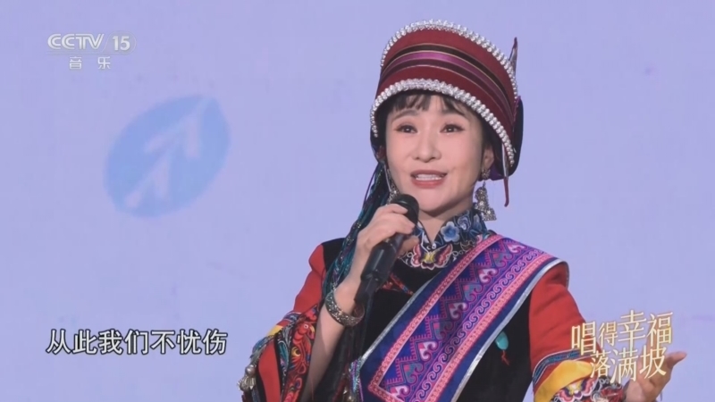 民歌&middot;中国 《民歌中国》 20260401 唱得幸福落满坡