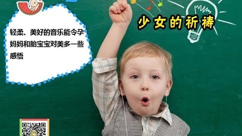 胎教音乐 第11周 少女的祈祷