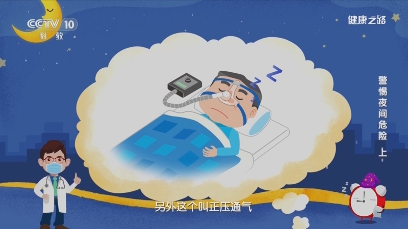 健康之路 《健康之路》 20240110 警惕夜间危险（上）