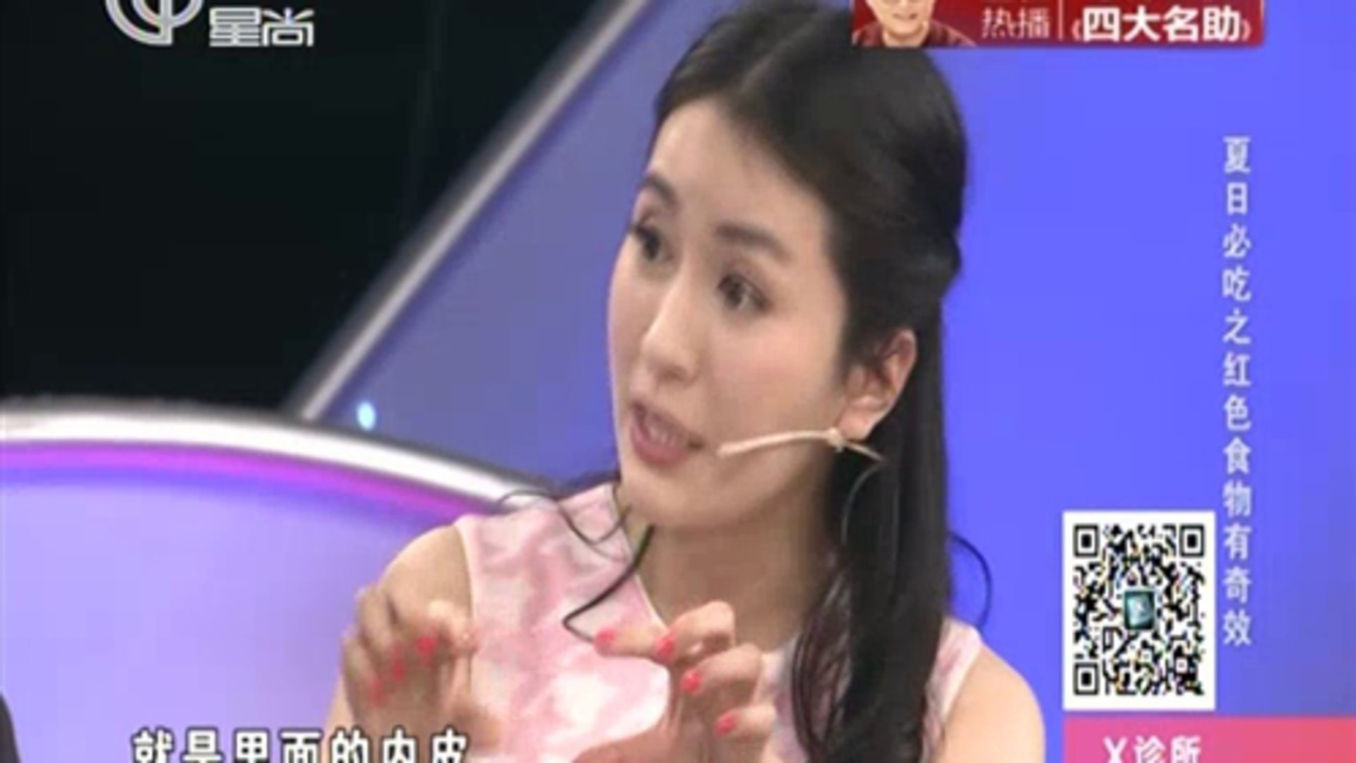 X诊所. 夏日必吃之红色食物有奇效