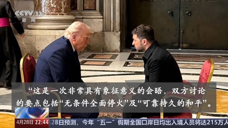 环球视线 《环球视线》 20250428