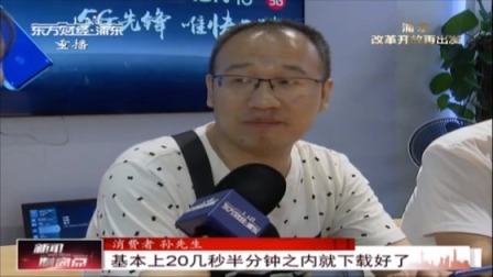 新闻制高点 5G手机昨日开售仅苏宁预订量就超10万台