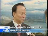 晚间新闻 [视频]三峡总公司更名长江三峡集团公司