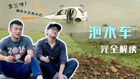 水泡车史上最强白皮书