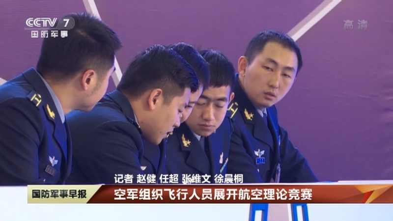 国防军事早报 《国防军事早报》 20201213