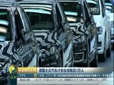 环球经济连线 《环球财经连线》 20161119