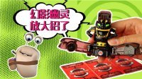 超能玩具白白侠 魔幻车神之幻影幽灵 32