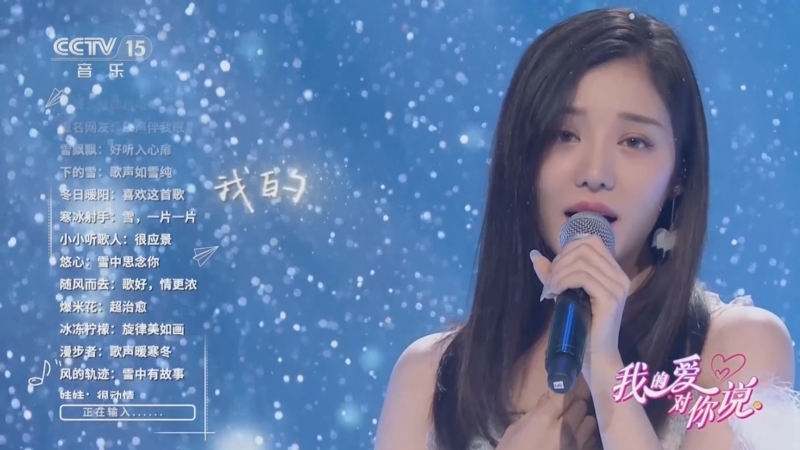 精彩音乐汇 《我的爱对你说》 20251207 18:14
