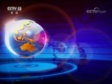 国际时讯 《国际时讯》 20180423
