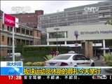 新闻直播间 《新闻直播间》 20141203 17:00