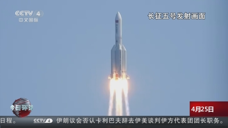 《今日环球》 20260425