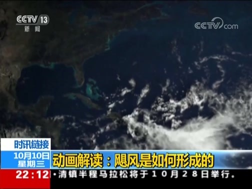 国际时讯 《国际时讯》 20181010