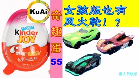 酷爱奇趣蛋55神马情况