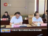 重庆新闻联播 《重庆新闻联播》 20160525