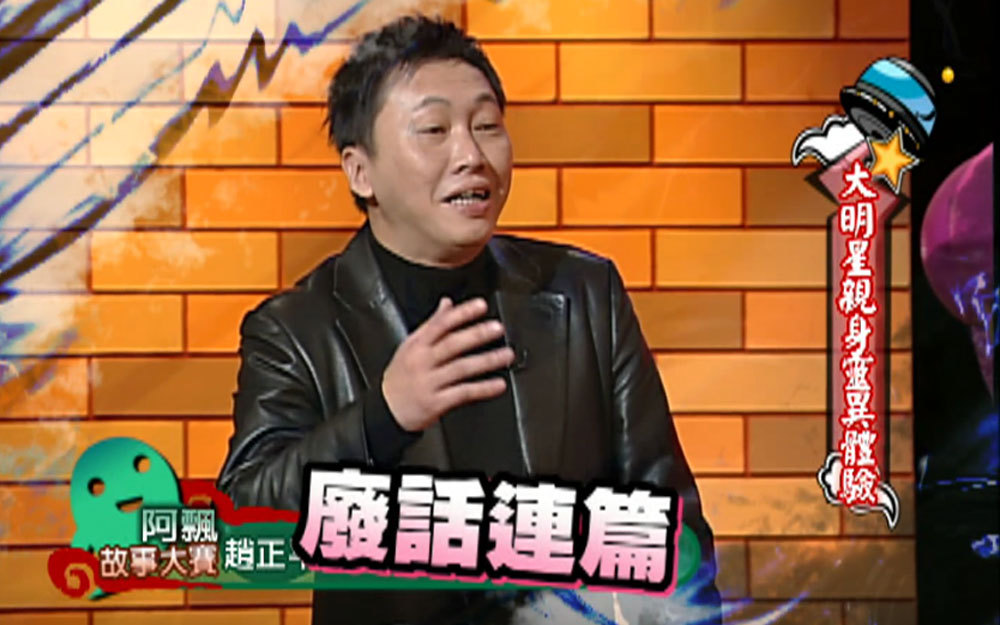 赵正平宾馆灵异事件