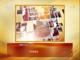 热线12 《热线12》 20180304 暖春行动·斫琴