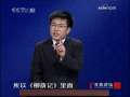 百家讲坛 合墓化蝶