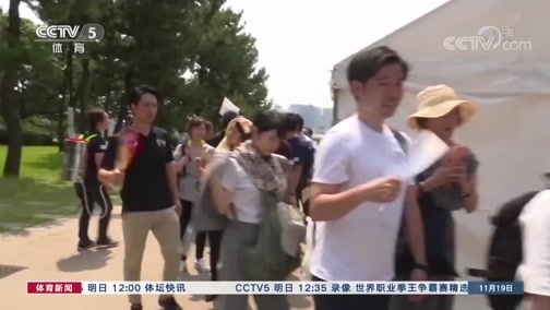 体育新闻 [体育新闻]完整版 20191119