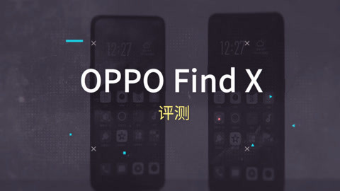 FView OPPO Find X 评测