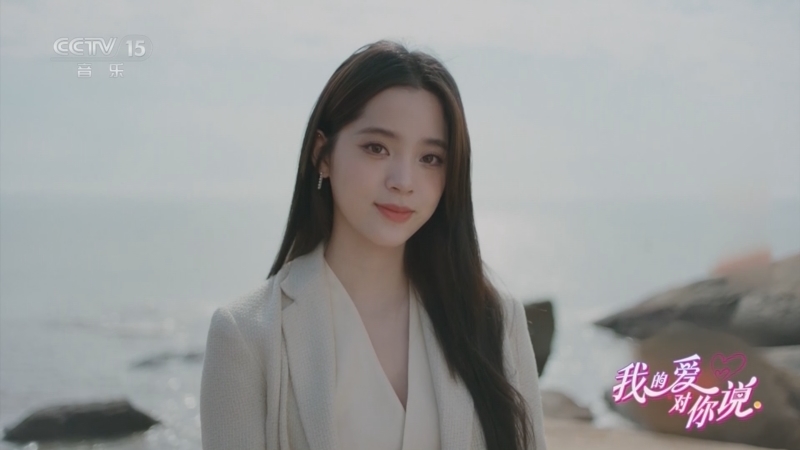精彩音乐汇 《我的爱对你说》 20251110