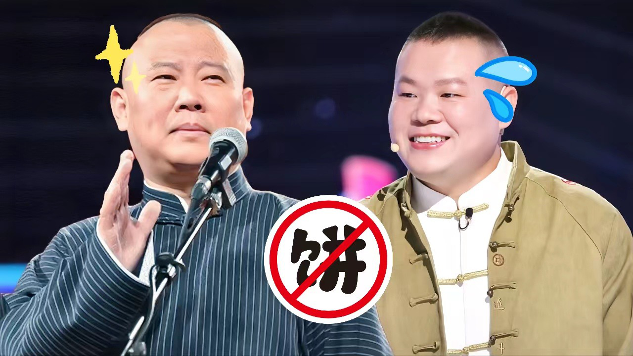 第2期加更：岳云鹏大胆开麦爆料师父画饼？