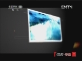 地理中国 《地理中国》 20120524 解密神泉·不老泉