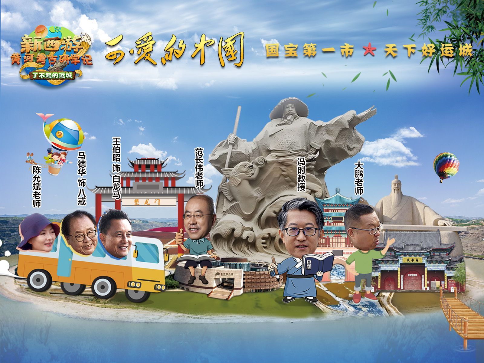 第19集关帝庙下