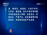 军事报道 《军事报道》 20170416