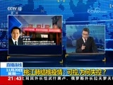 新闻1+1 《新闻1+1》 20171120 桃江肺结核疫情：可控，为何失控？