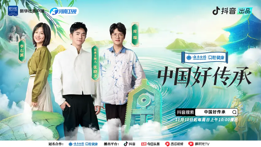 《中国好传承》第1期