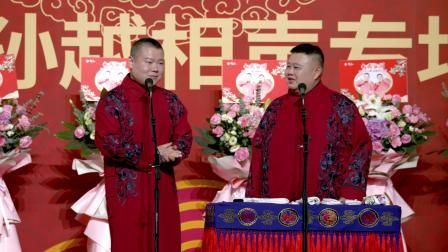 《年三十的歌》岳云鹏 孙越