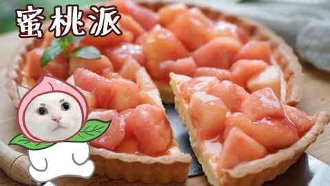 日食记 软乎甜蜜的蜜桃派