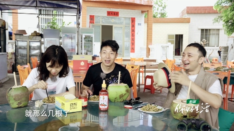 《你好生活》第三季 20210909 海底（网络版）