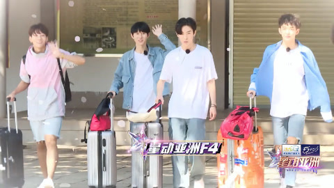 星动亚洲第4季 少年为成青年榜样齐聚少林 曹格为少年加油打气(二)