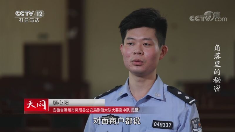 天网 《天网》 20201110 角落里的秘密