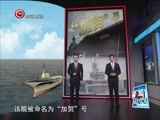 新闻延长线 《新闻延长线》 20151027 日本自卫队炫武力为哪般