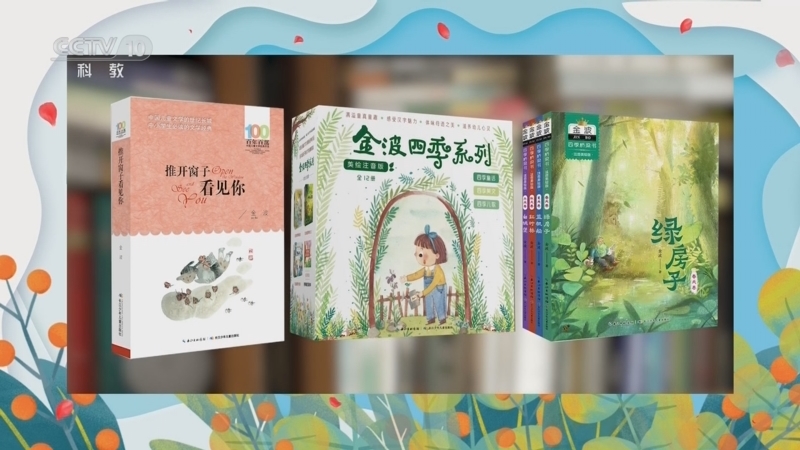 读书 《读书》 20260121 金波 《推开窗子看见你》 童书精选3