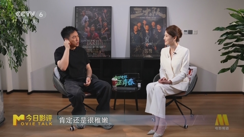 今日影评 《今日影评》 20250529 中国电影正青春·青年导演访谈系列×戴墨
