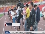 体育新闻 《体育新闻》 20140904