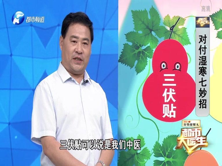 都市大医生 2019 《都市大医生 2019》第123期