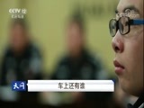 天网 《天网》 20180531 车上还有谁